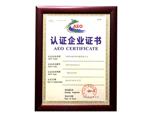 201805_AEO Certificate 